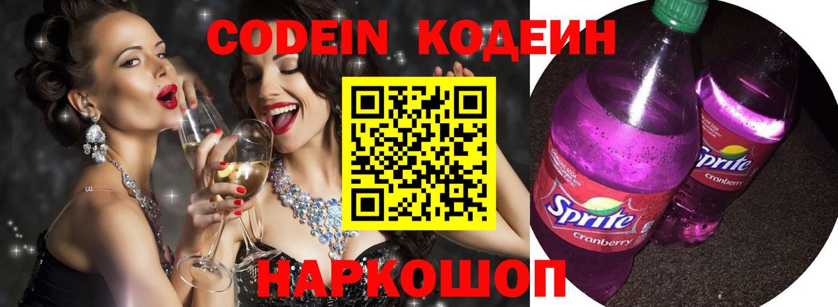 Кодеин напиток Lean (лин) Бор