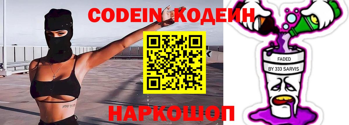 Бор  Кодеиновый сироп Lean Purple Drank  Вход с VPN  Codein Purple Drank 