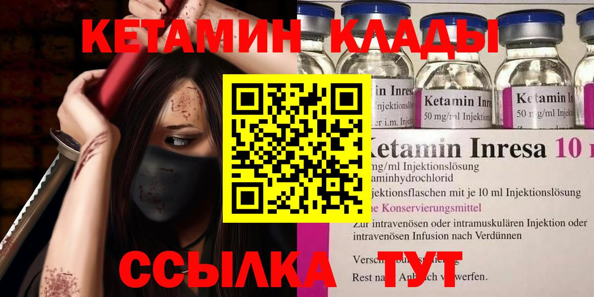 Бор  Кетамин VHQ  Кетамин ketamine  Вход с VPN 