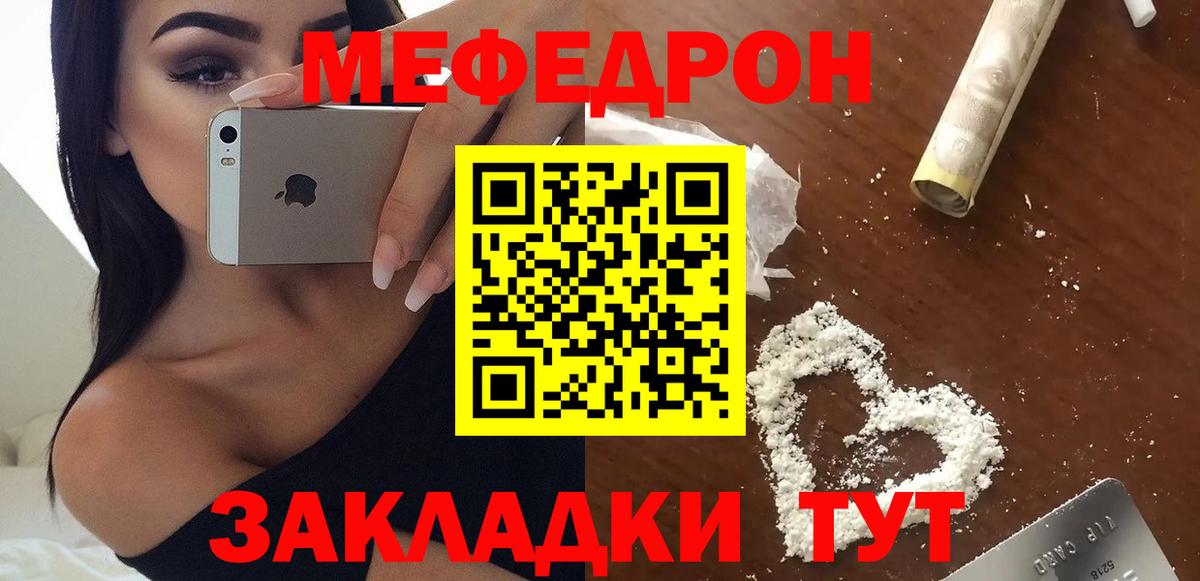 Мефедрон мука  Вход с VPN  Бор  Меф  Меф кристаллы 