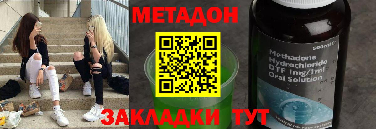 МЕТАДОН кристалл  Вход с VPN  Метадон methadone  Бор 