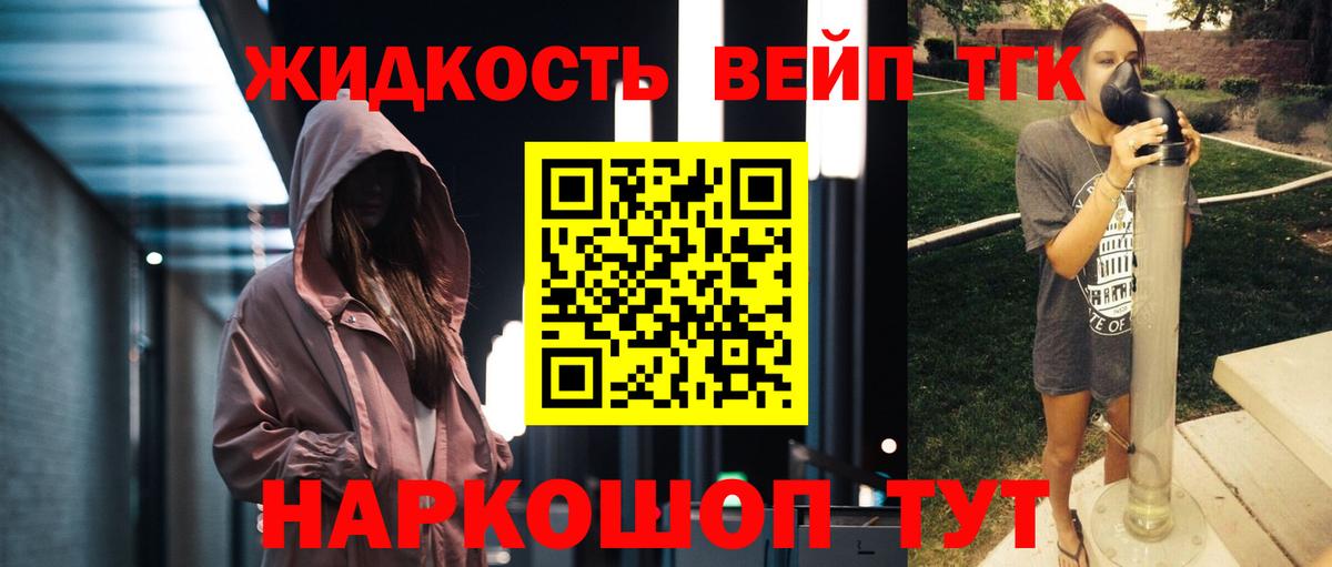 ТГК гашишное масло  Вход с VPN  Бор  ТГК вейп 